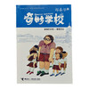 奇妙学校·爸爸的梦想·最爱足球 商品缩略图0
