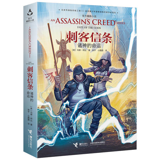 刺客信条 3册套装 末裔 可汗陵 诸神的命运 官方原创系列小说 游戏同人 商品图4