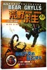 贝尔荒野求生少年生存小说拓展版03 毒蝎沙漠的钻石罐头 商品缩略图0