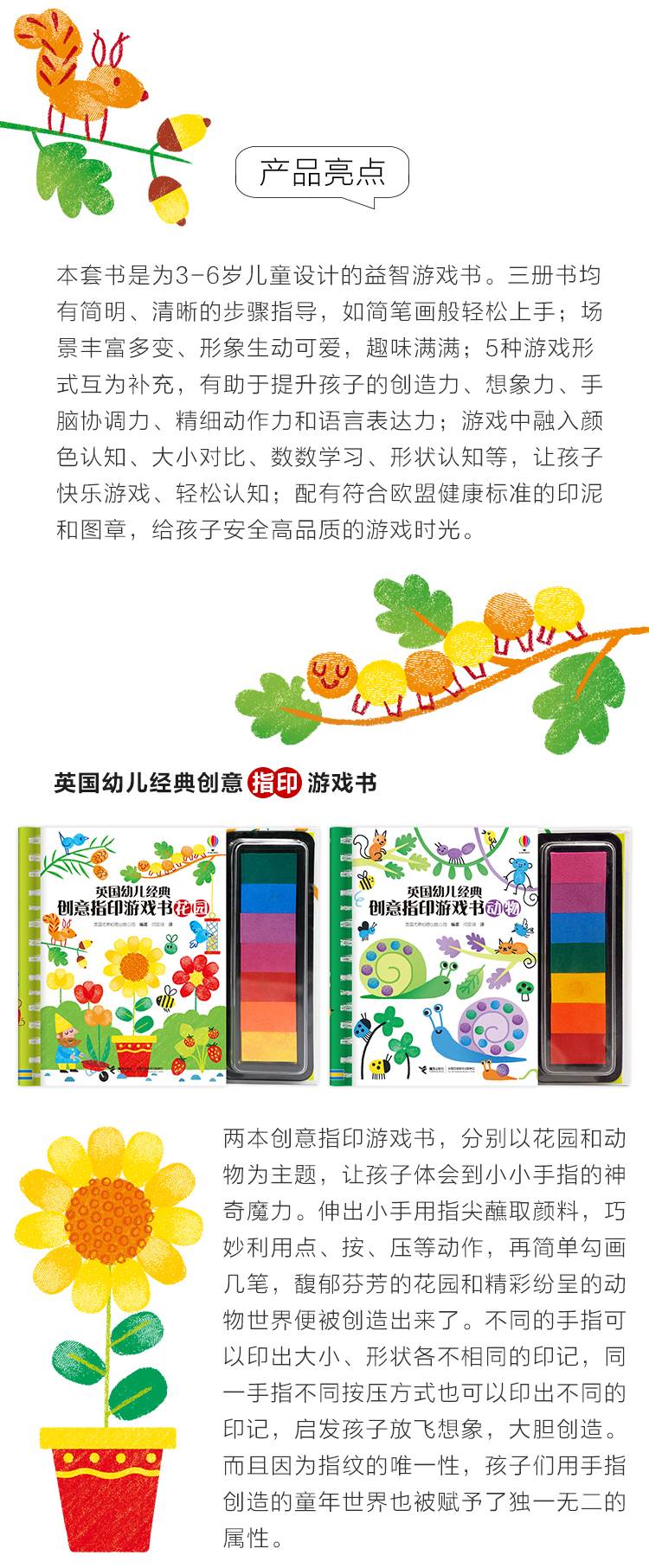 英国幼儿经典创意指印、图章游戏套装情页750_03.jpg