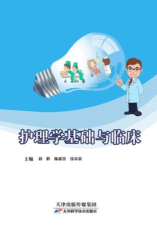 护理学基础与临床 商品图0