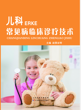 儿科常见病临床诊疗技术