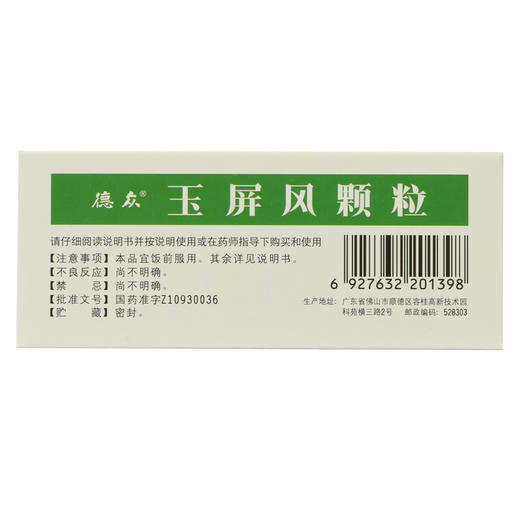 （B2C）德众玉屏风颗粒5g*15袋 商品图2