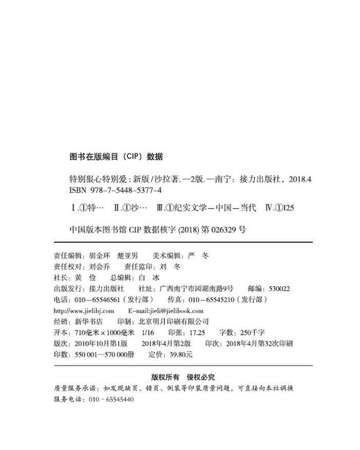 新版特别狠心特别爱1+2全套2册 养育男孩中小学生家庭教育孩子家教方法幼儿童正面管教好妈妈胜过好老师沙拉畅销育儿百科书正版 商品图2