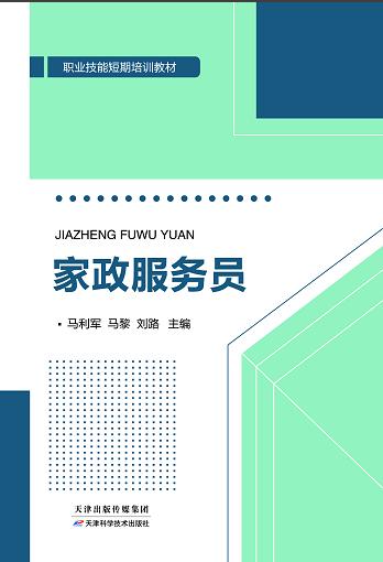 家政服务员 商品图0