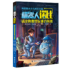 阿西莫夫少儿科幻小说·诺比的微型反重力装置 商品缩略图0