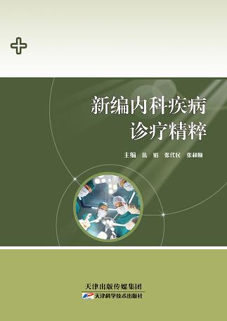 新编内科疾病诊疗精粹 商品图0
