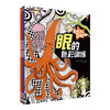【全4册】给孩子的艺术创想·脑的创意激发 手的造型培养 眼的色彩训练 综合自由创想 益智游戏幼儿童开发训练 商品缩略图1