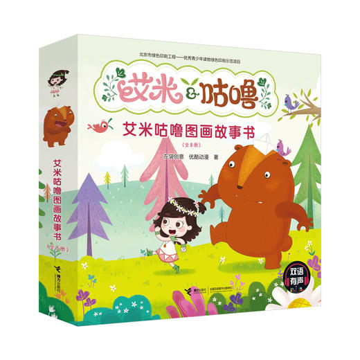 艾米咕噜图画故事书 商品图0