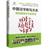 中国汉字听写大会 我的趣味汉字世界④ 商品缩略图0