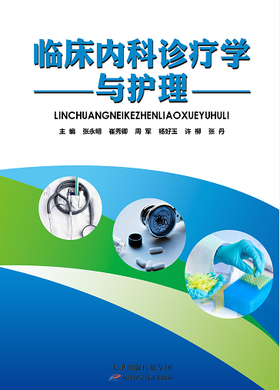 临床内科诊疗学与护理