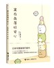 窝在角落好安心 商品缩略图0
