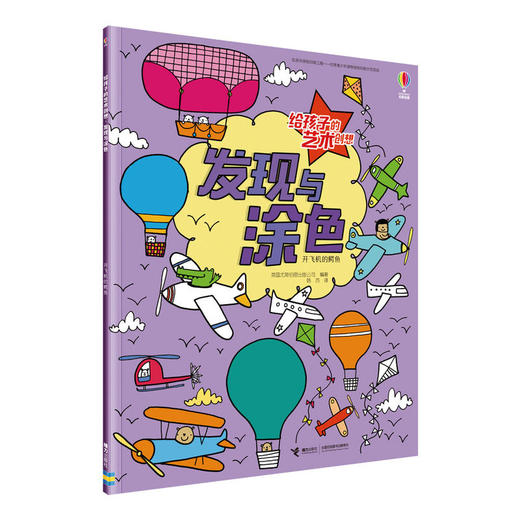 【全6册】给孩子的艺术创想·发现与涂色·穿芭蕾裙的老鼠 戴墨镜的考拉 等 3-6岁幼儿启蒙 商品图5