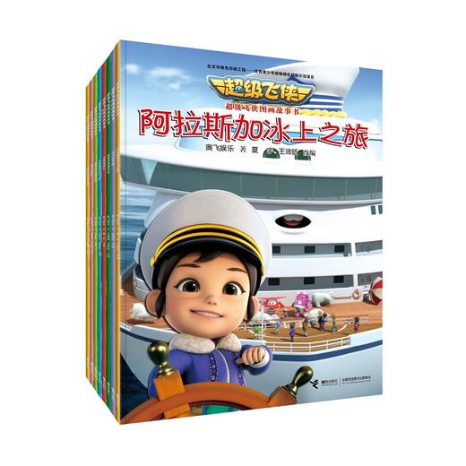 超级飞侠图画故事书（挑战篇） 商品图0