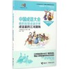中国成语大会·我的智慧成语世界（儿童彩绘版）·成语里的江河湖海 商品缩略图0