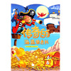 传奇的海盗涂色书 商品缩略图0