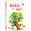 鼹鼠原野的伙伴们（注音版） 商品缩略图0
