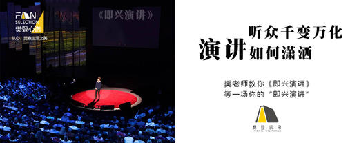 《即兴演讲》试听版 商品图0