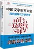 【全2册】中国汉字听写大会 我的趣味汉字世界①+② 商品缩略图2