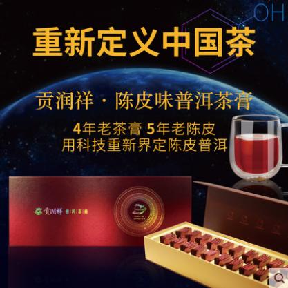 贡润祥陈皮味50克晶体熟茶膏茶叶 云南普洱茶茶膏速溶茶 茶礼盒 商品图0