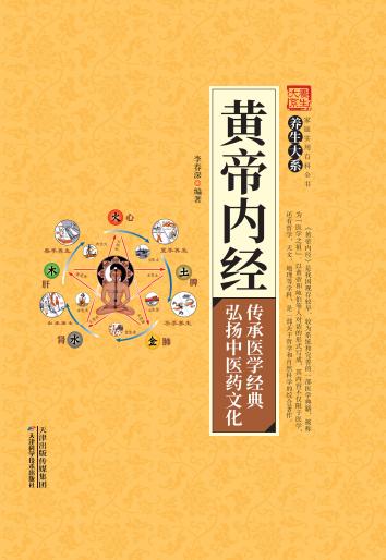 黄帝内经 商品图0