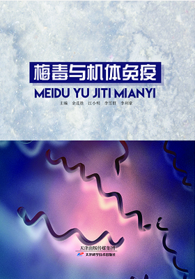 梅毒与机体免疫