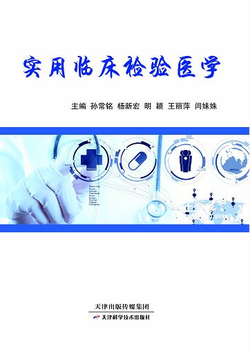 实用临床检验医学 商品图0