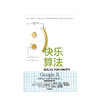 快乐算法   励志 商品缩略图4