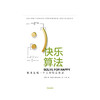 快乐算法   励志 商品缩略图5