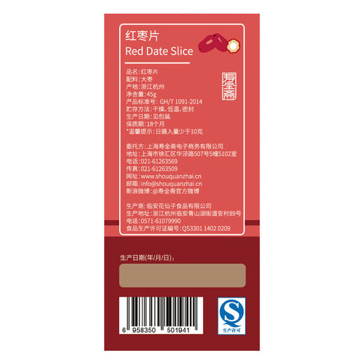 【寿全斋】红枣片 45g/盒 商品图1