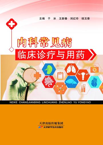 内科常见病临床诊疗与用药 商品图0