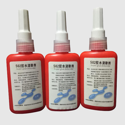 502胶水清除剂 商品图2