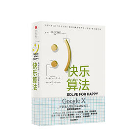 快乐算法   励志