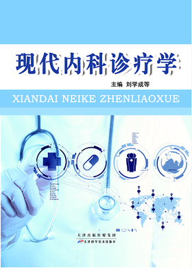 现代内科诊疗学