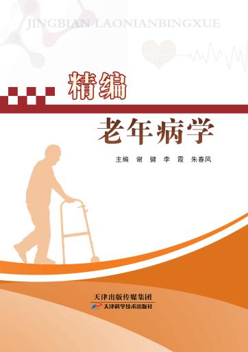 精编老年病学 商品图0