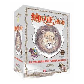 纳尼亚传奇 全译本 典藏礼套（共7册）
