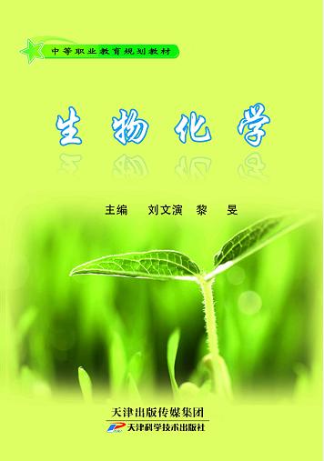 生物化学 商品图0