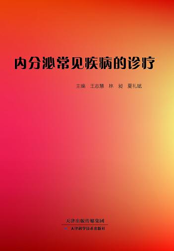 内分泌常见疾病的诊疗 商品图0