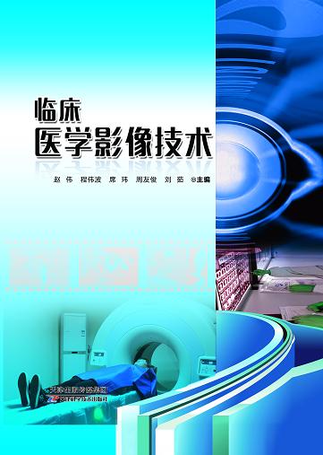 临床医学影像技术 商品图0