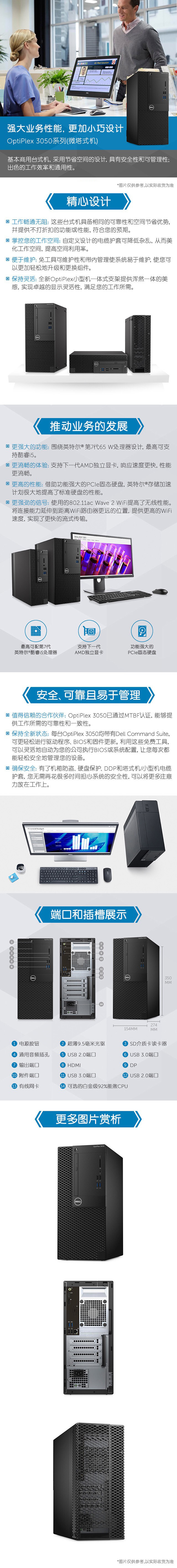 dell/戴尔 optiplex 3050系列(微塔式机)商用台式机