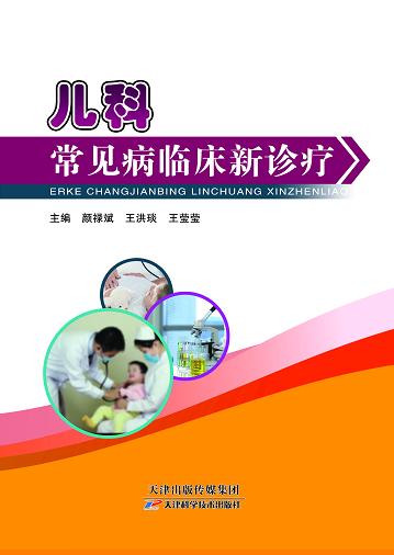 儿童常见病临床新诊疗 商品图0