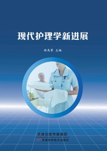 现代护理学新进展 商品图0