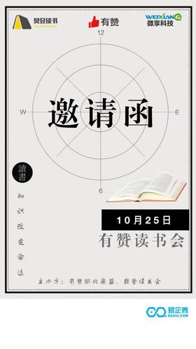 【湖北商盟】研习社：有赞湖北商盟联合樊登读书会讨论创业难题，对接客户资源