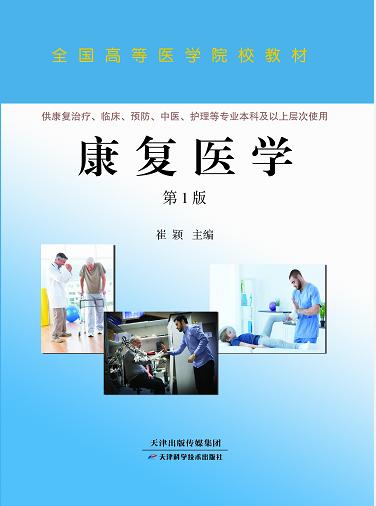 康复医学 商品图0