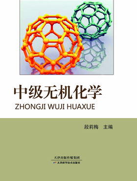 中级无机化学