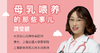 母乳喂养的那些事 商品缩略图0