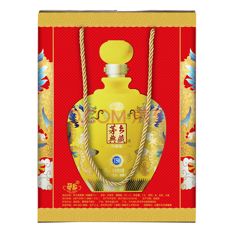 茅台集团 茅乡典藏t50 52度 1500ml*2坛 浓香型 红瓶 黄瓶 整箱礼盒