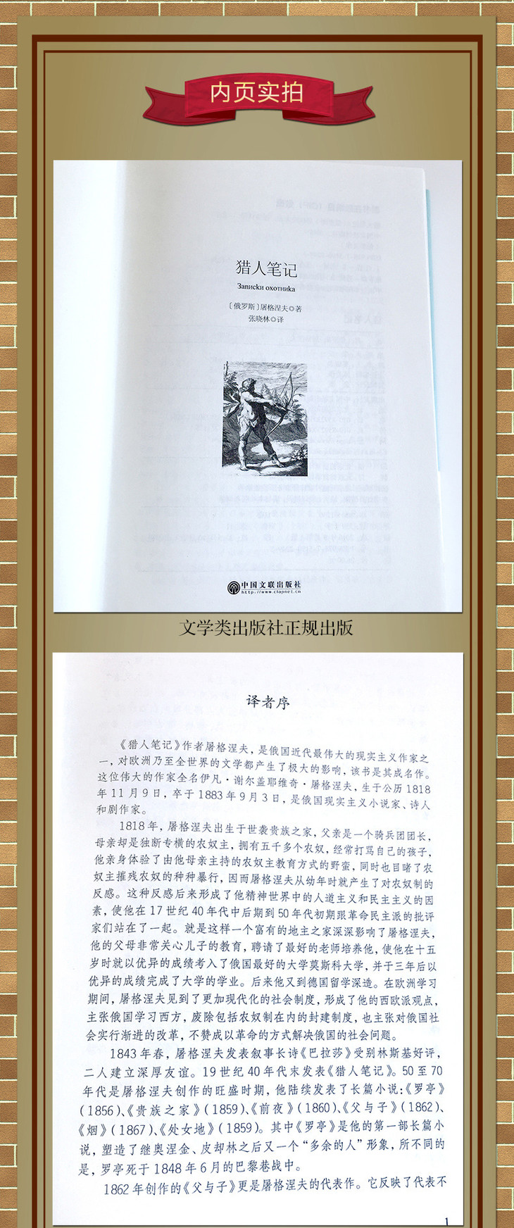 9                     作者地区: 俄罗斯 开本: 32开 书名: 猎人笔记
