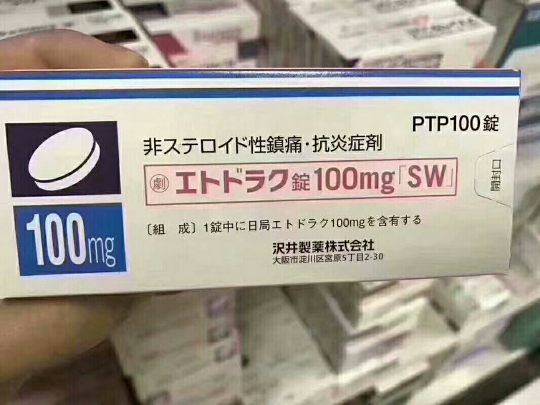 【天马进口】日本处方药【风湿药 止痛药】日本沢井制药