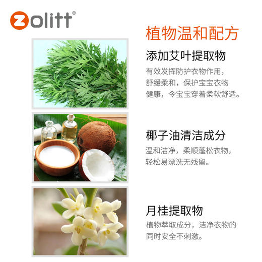 Zolitt婴幼儿童无荧光剂皂液新生宝宝植物抑菌洗衣液1.5KG*6 商品图4
